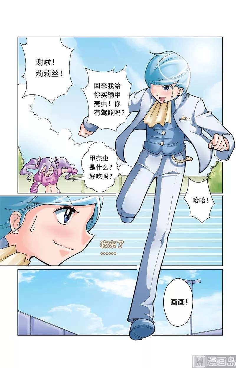 撒旦在线 第41话 第3页