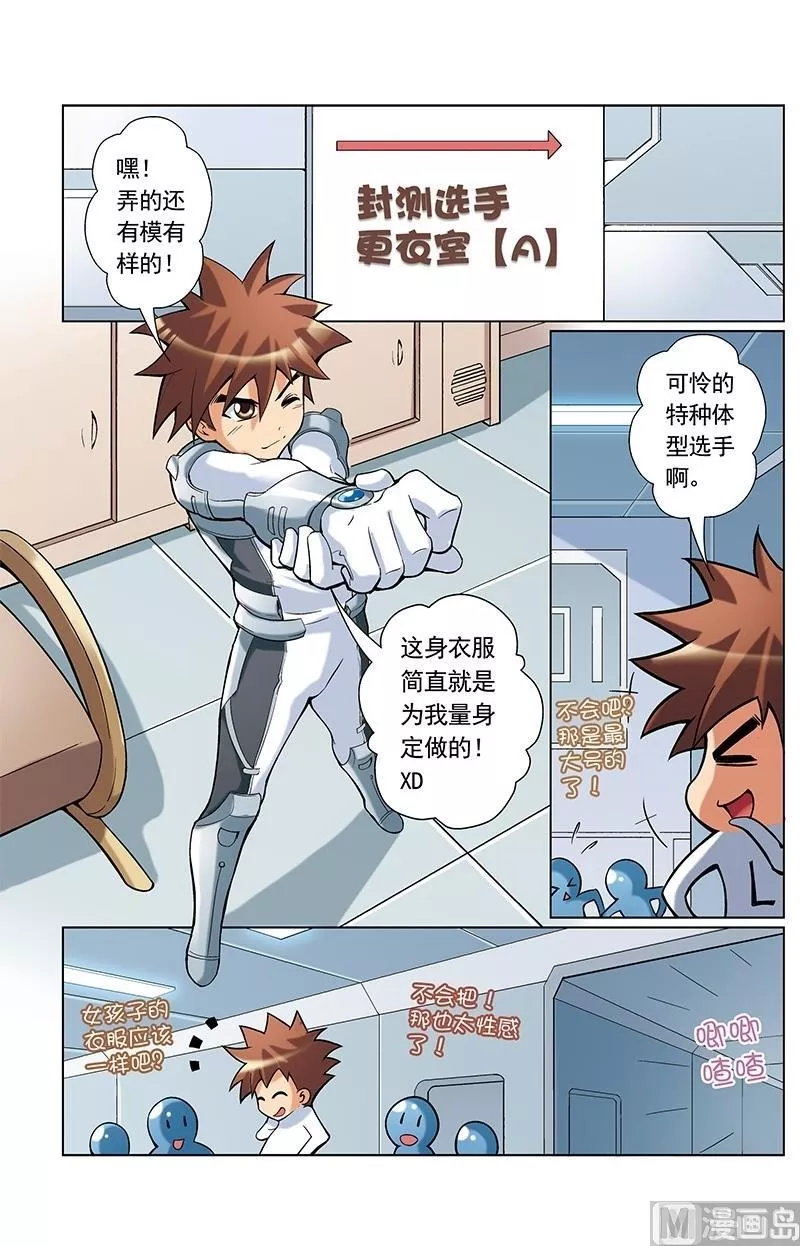 撒旦在线 第42话 第2页