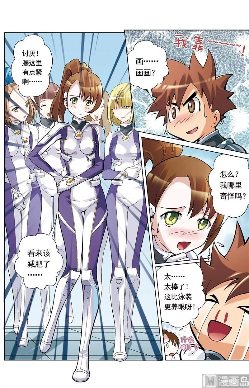 撒旦在线 第42话 第3页