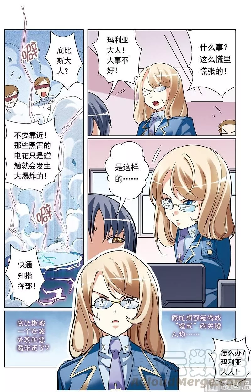 撒旦在线 第43话 第1页