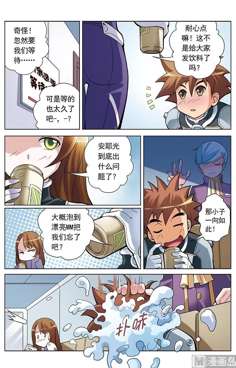撒旦在线 第43话 第2页