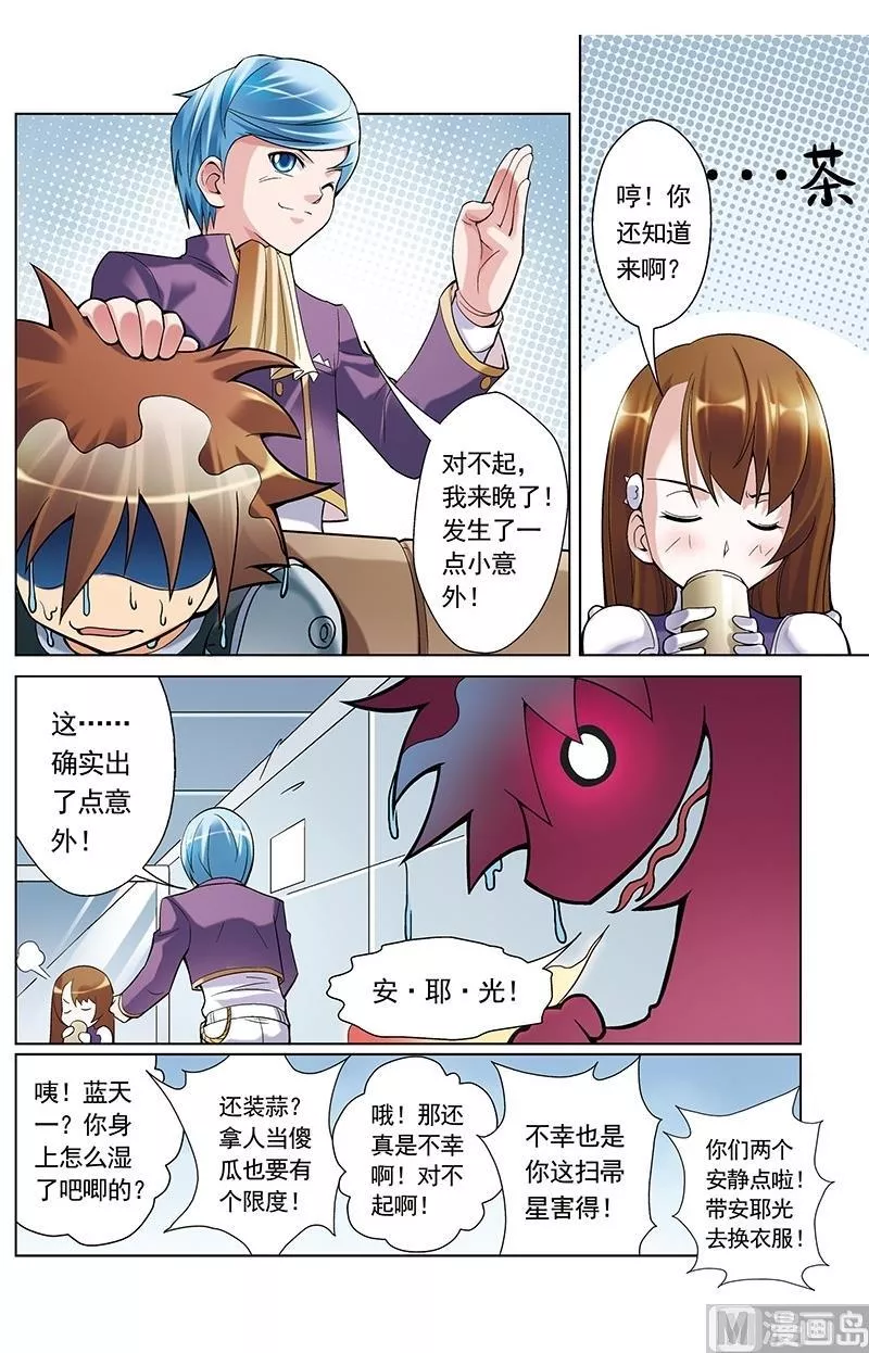 撒旦在线 第43话 第3页