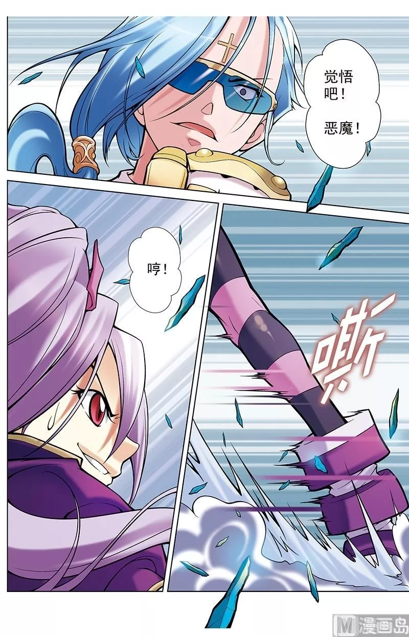 撒旦在线 第44话 第2页