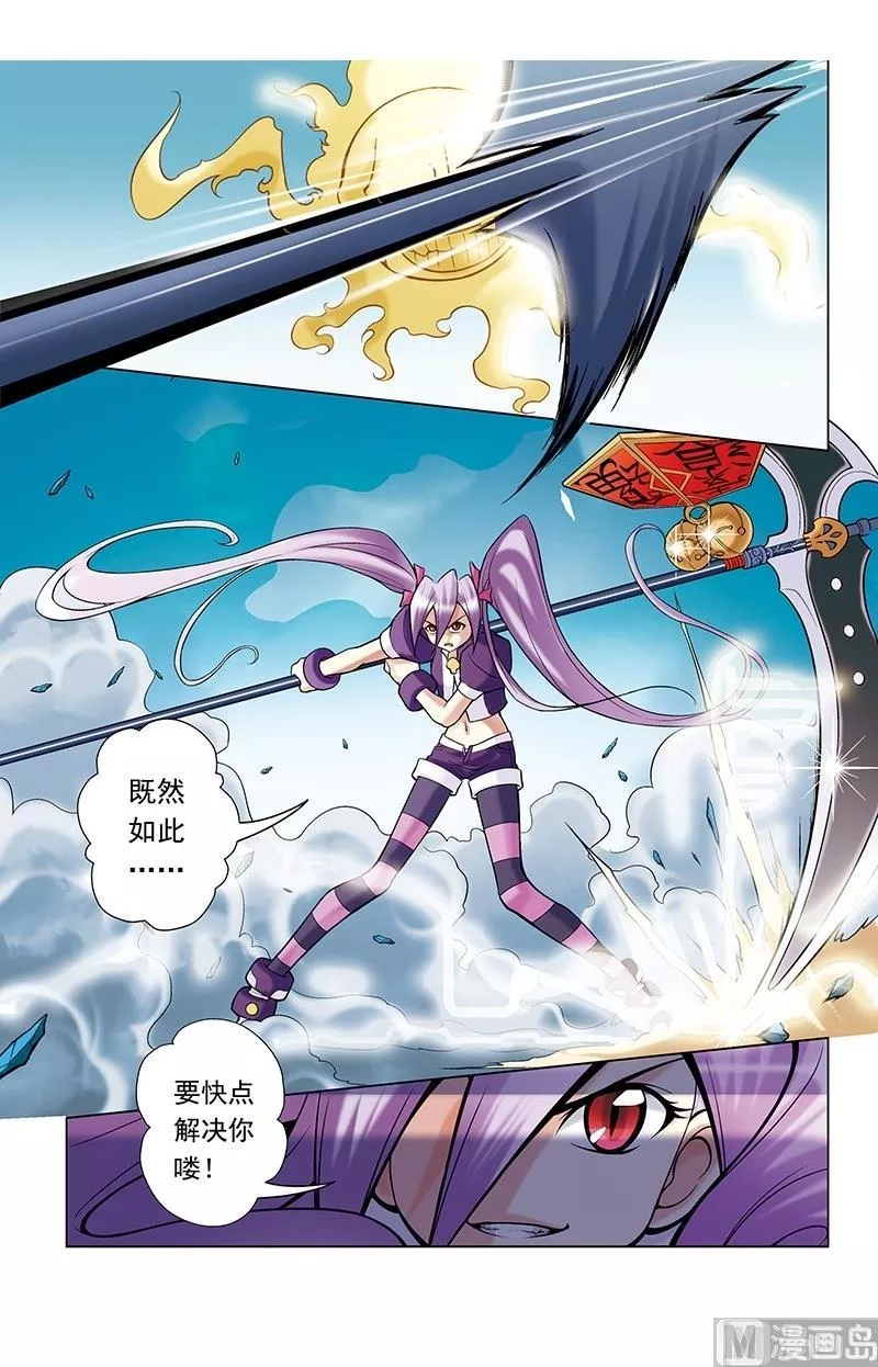 撒旦在线 第44话 第3页