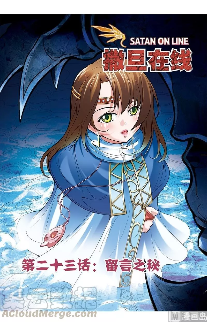 撒旦在线 第46话 第1页