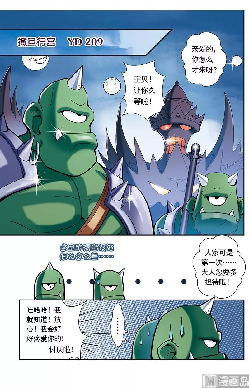 撒旦在线 第46话 第2页