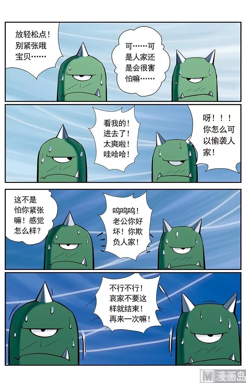 撒旦在线 第46话 第3页