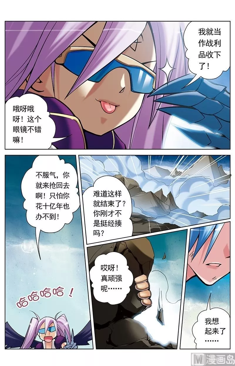 撒旦在线 第47话 第3页