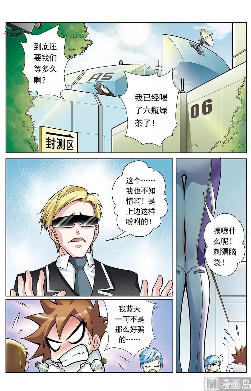 撒旦在线 第48话 第2页