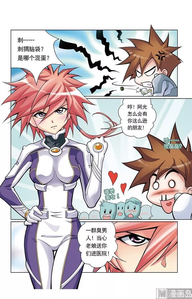 撒旦在线 第48话 第3页