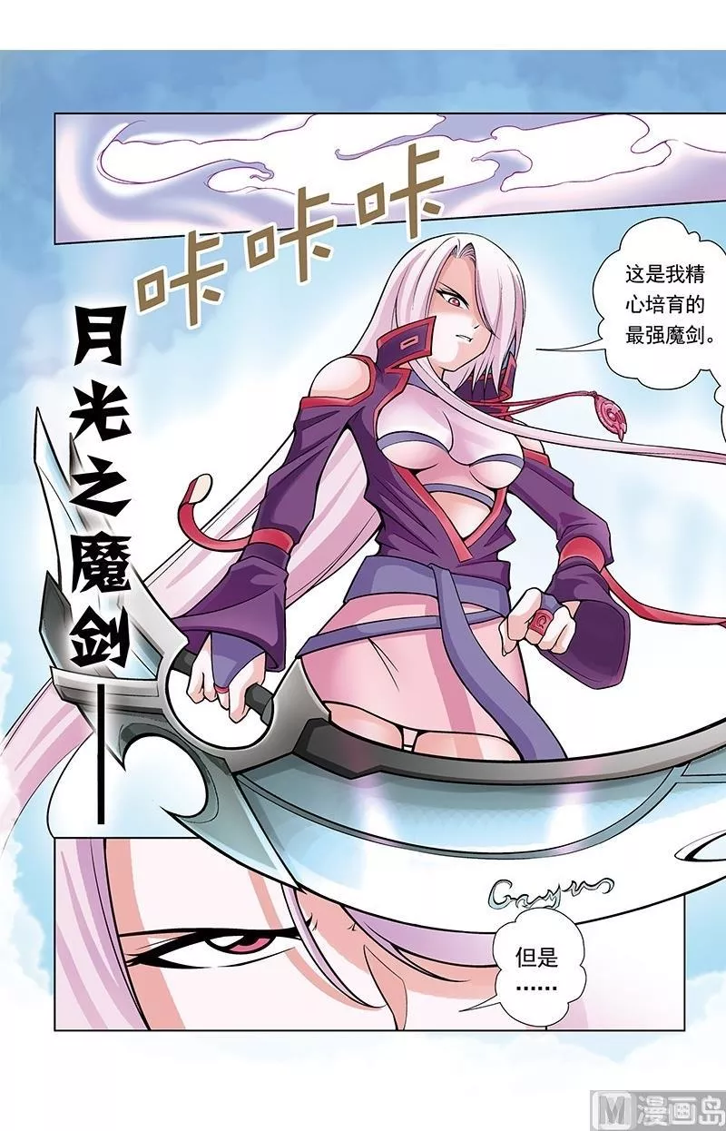 撒旦在线 第49话 第2页