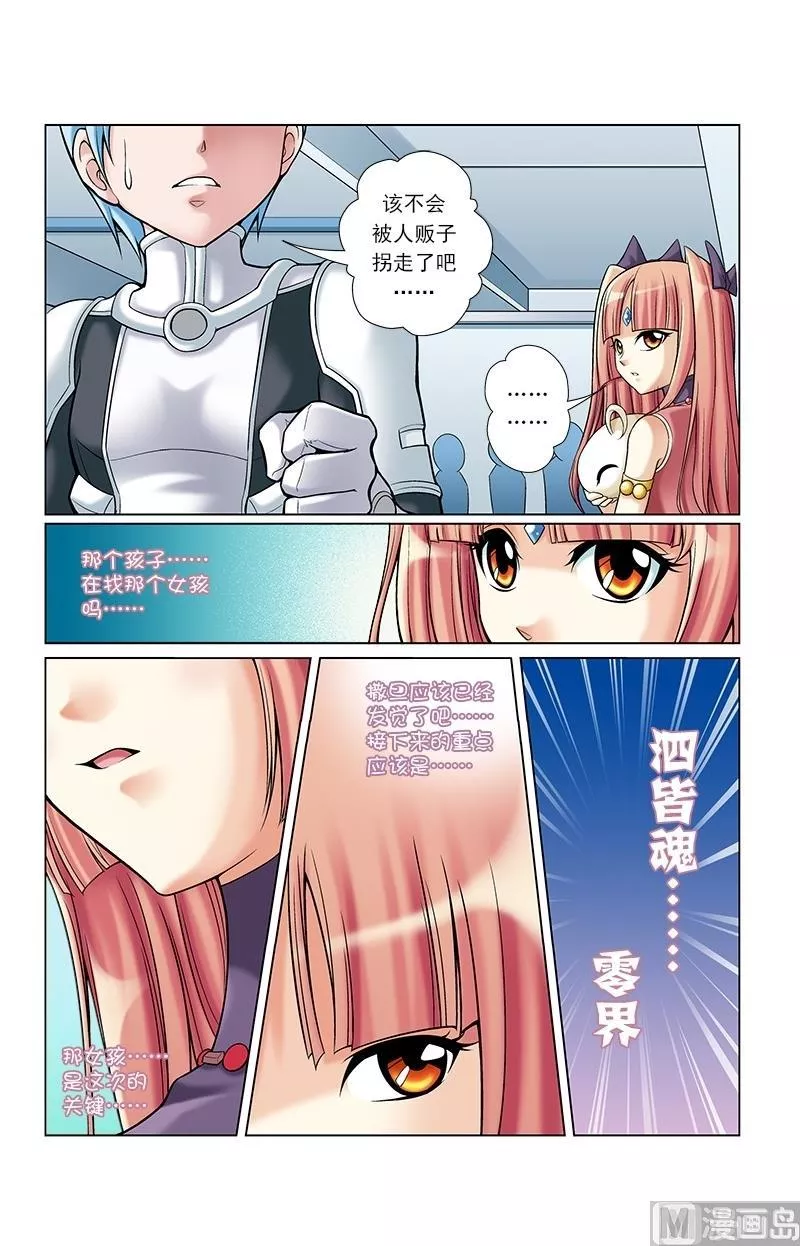 撒旦在线 第50话 第3页
