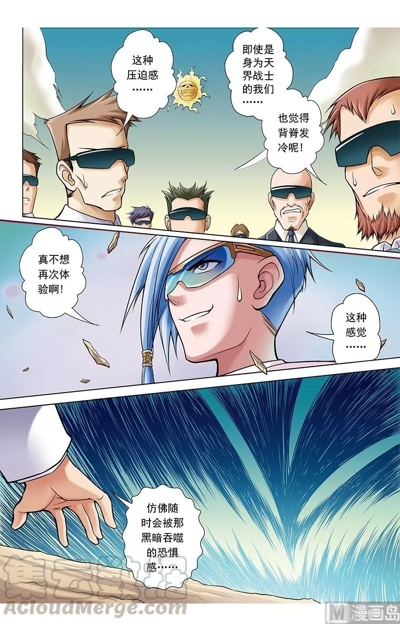 撒旦在线 第51话 第1页