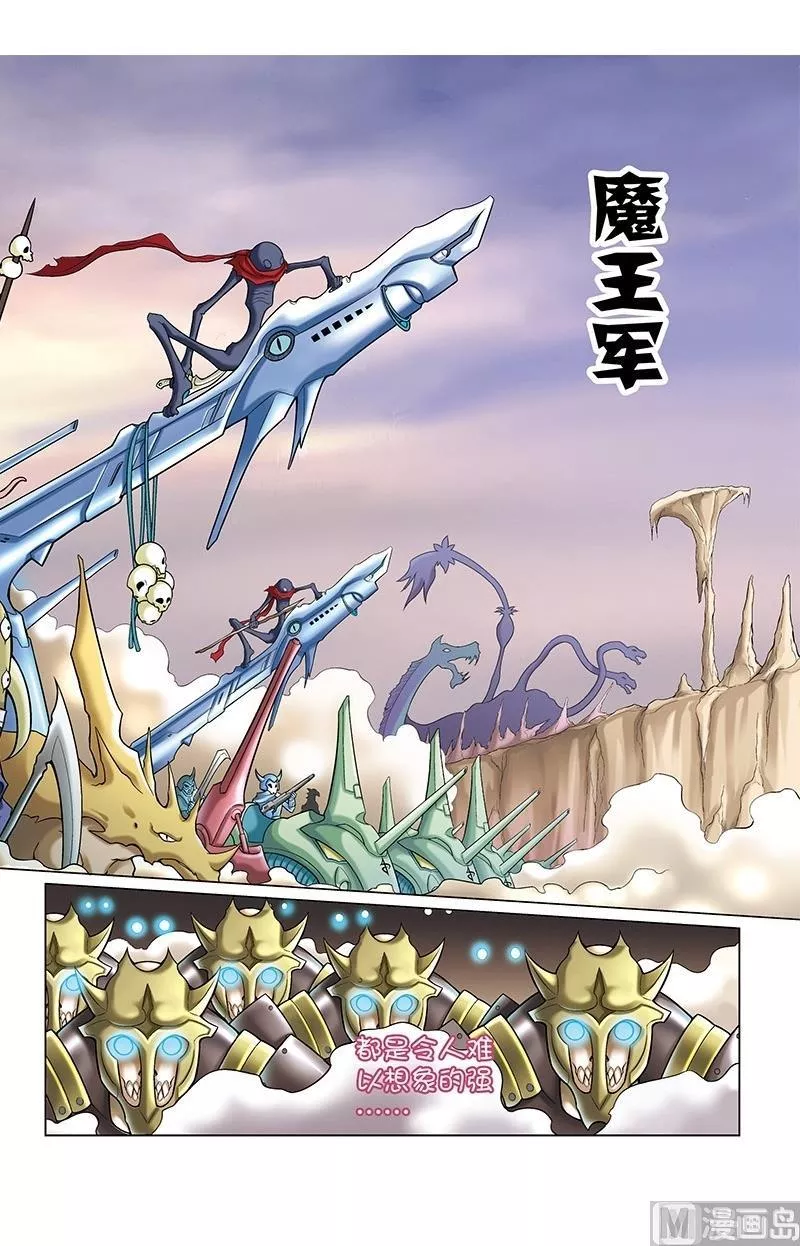 撒旦在线 第51话 第3页