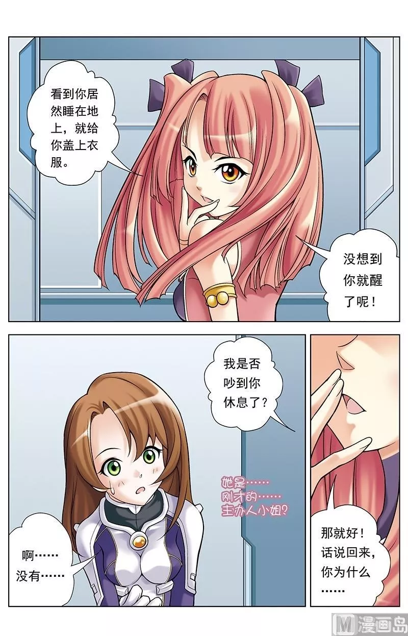 撒旦在线 第52话 第3页
