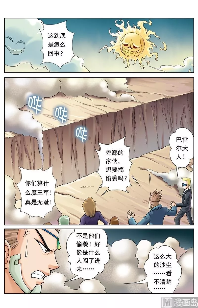 撒旦在线 第53话 第2页