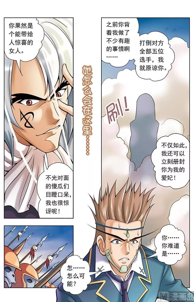 撒旦在线 第53话 第3页