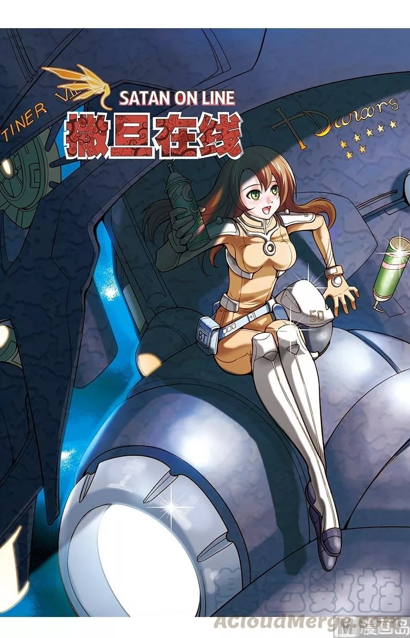 撒旦在线 第54话 第1页