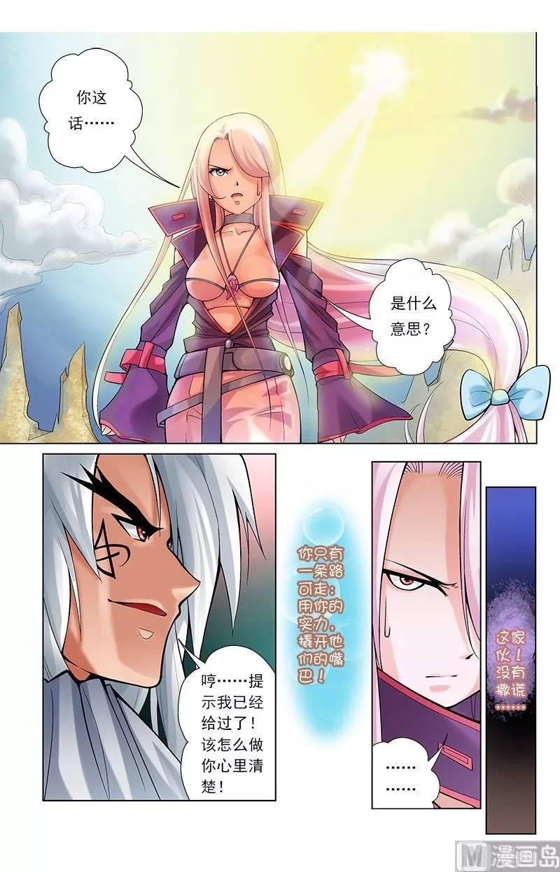 撒旦在线 第54话 第3页