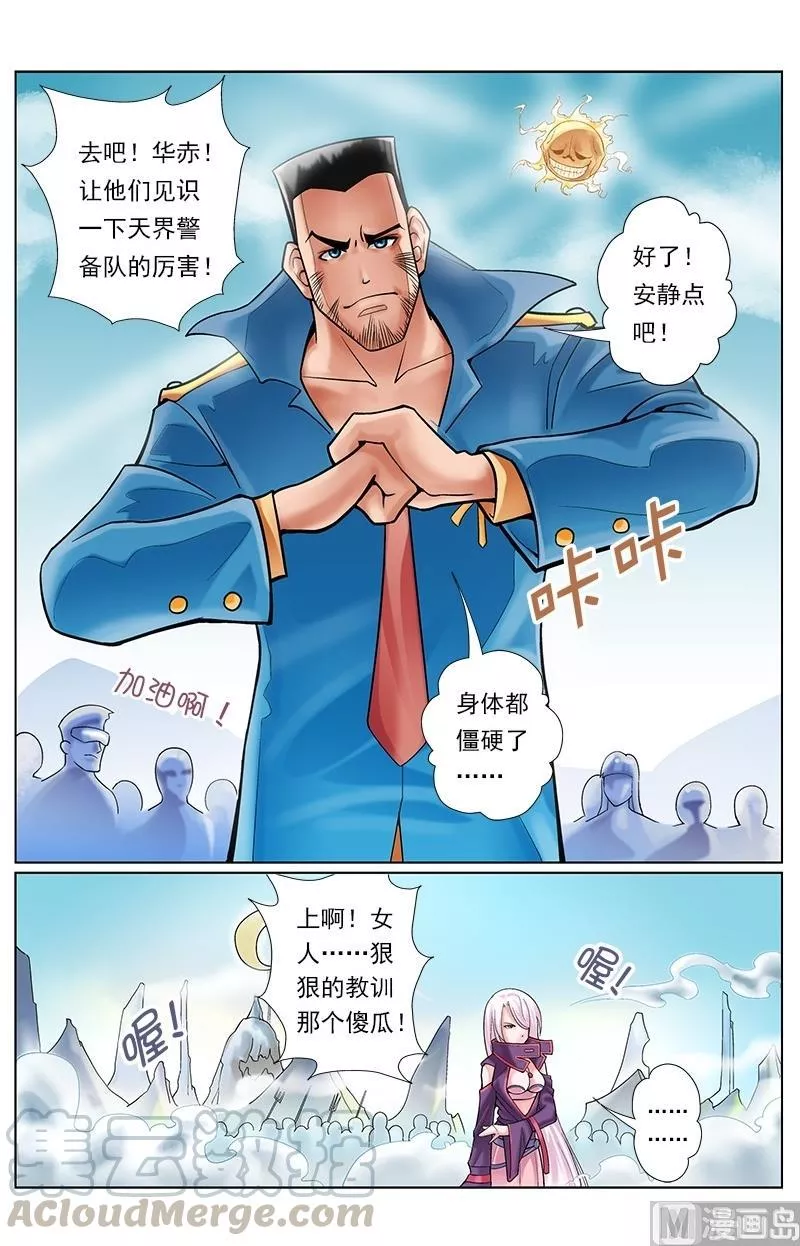 撒旦在线 第55话 第1页