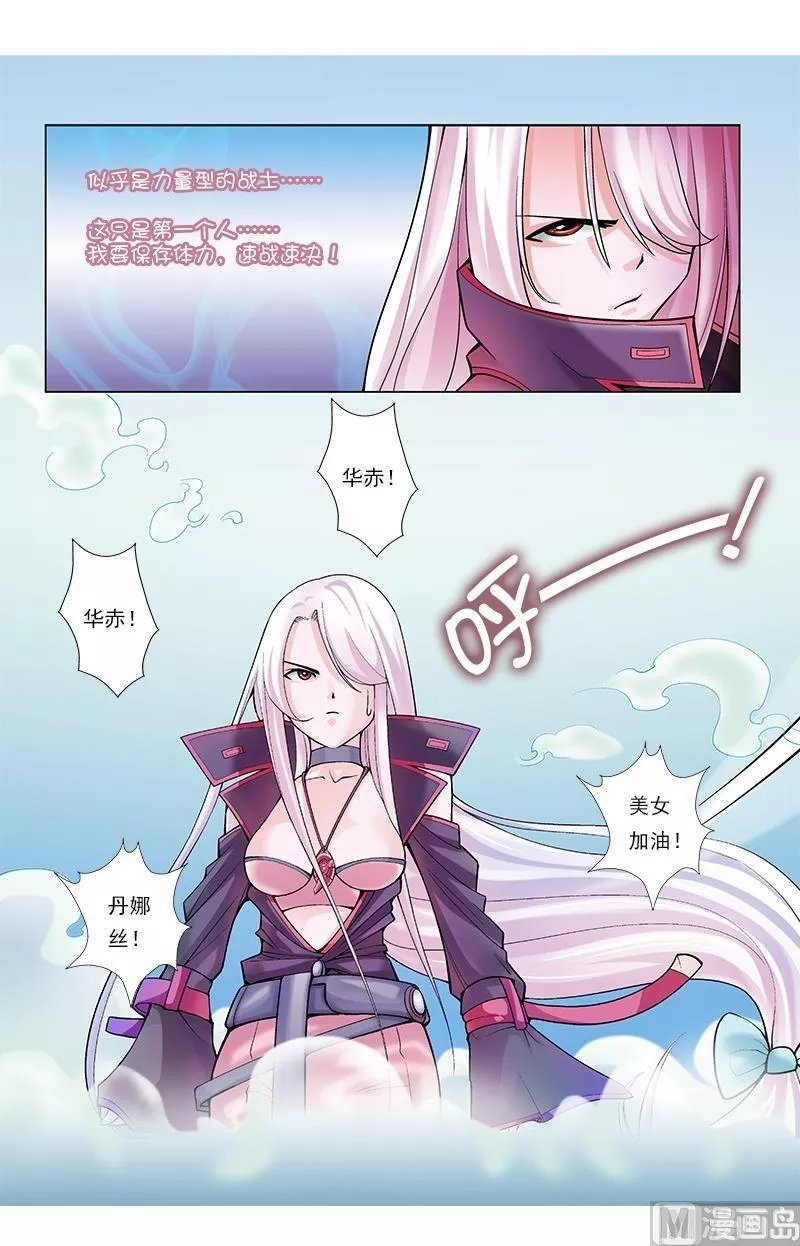 撒旦在线 第55话 第2页