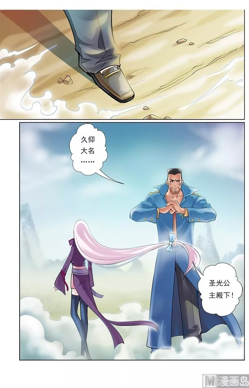 撒旦在线 第55话 第3页