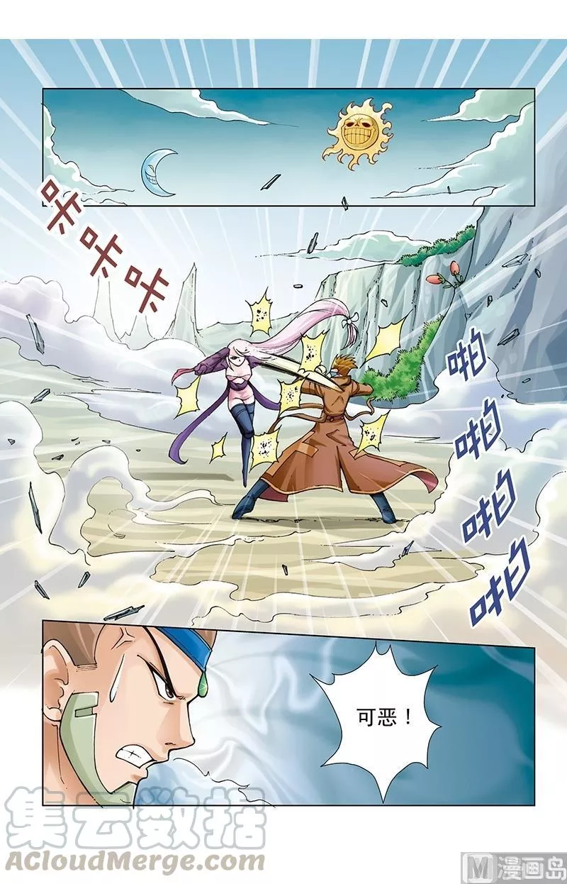 撒旦在线 第56话 第1页