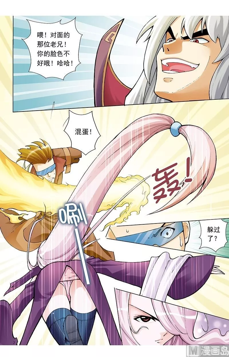 撒旦在线 第56话 第2页