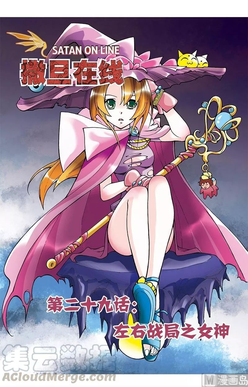 撒旦在线 第58话 第1页