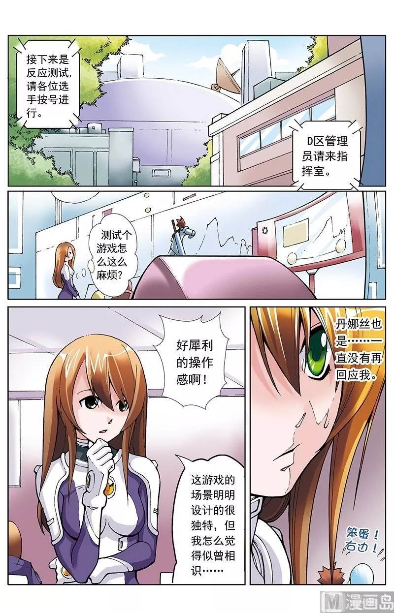 撒旦在线 第58话 第2页