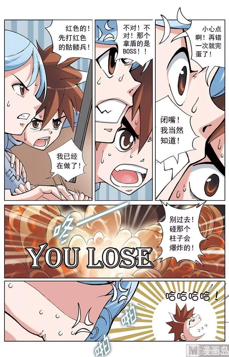 撒旦在线 第58话 第3页
