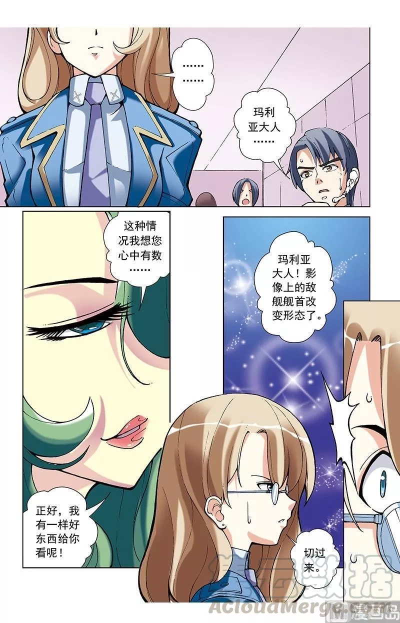 撒旦在线 第59话 第1页