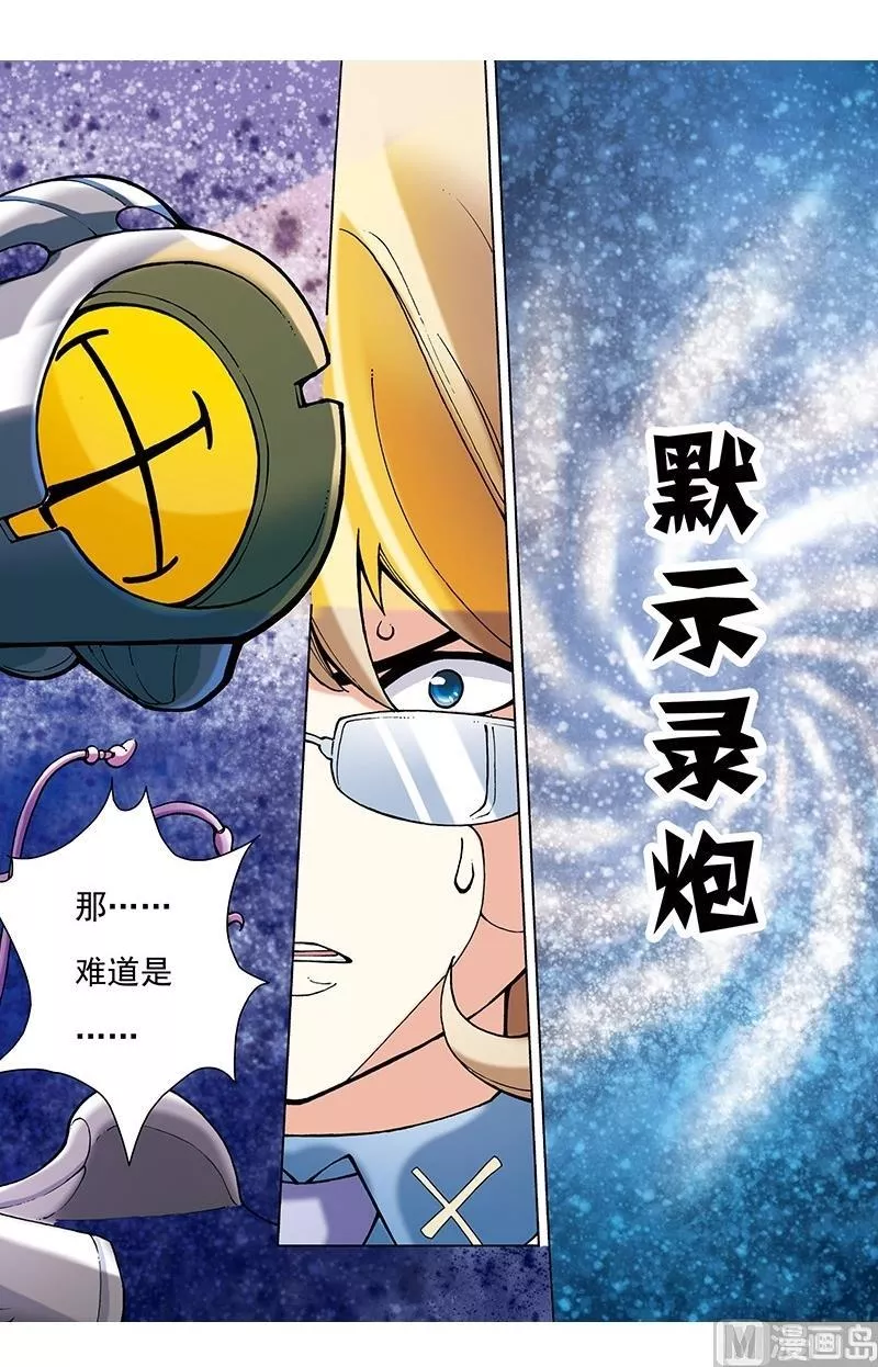 撒旦在线 第59话 第3页