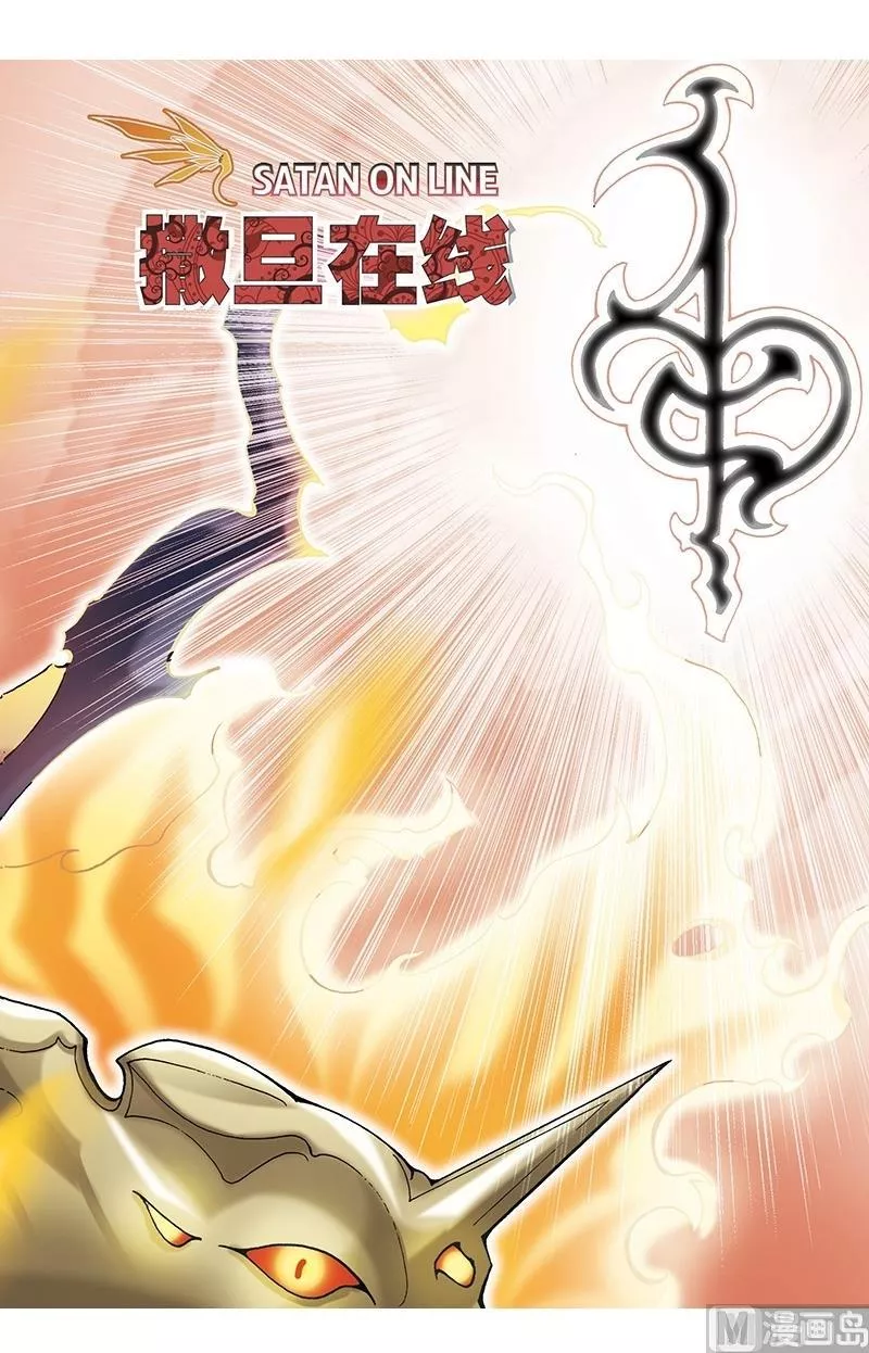 撒旦在线 第60话 第2页