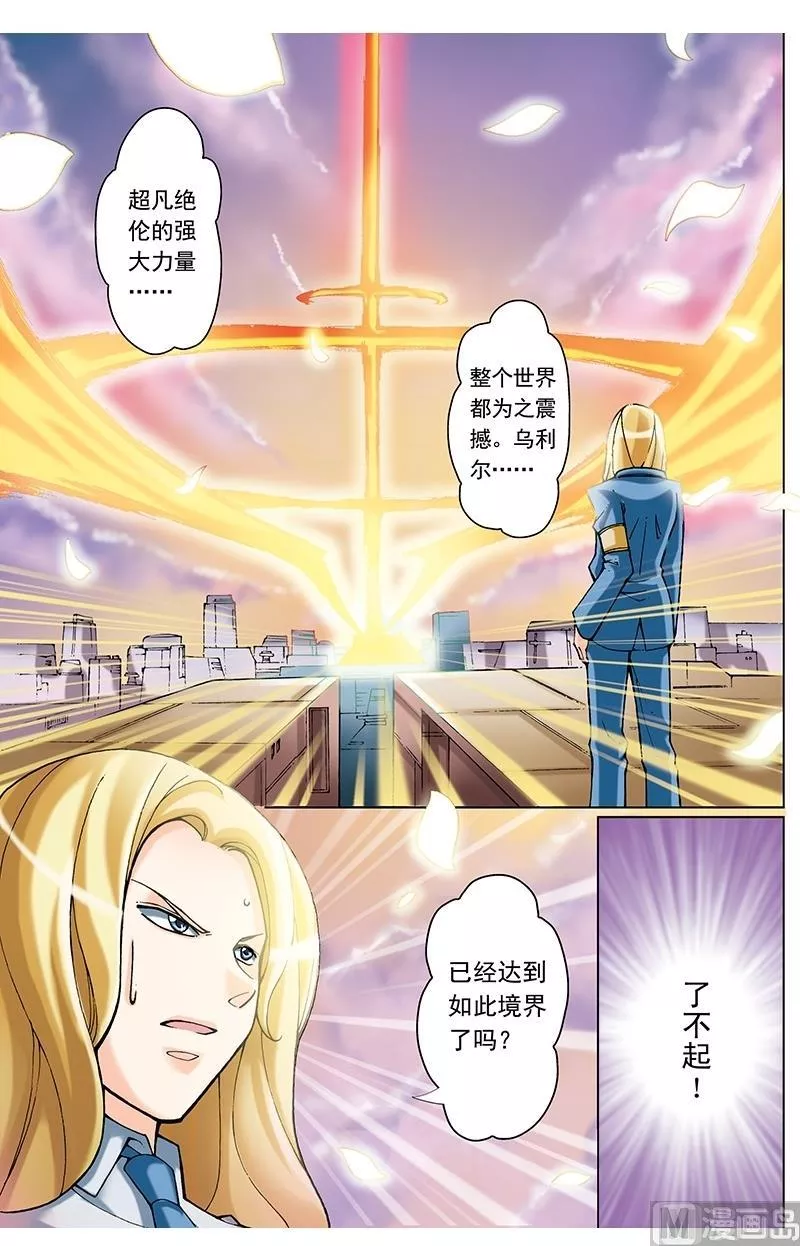 撒旦在线 第60话 第3页