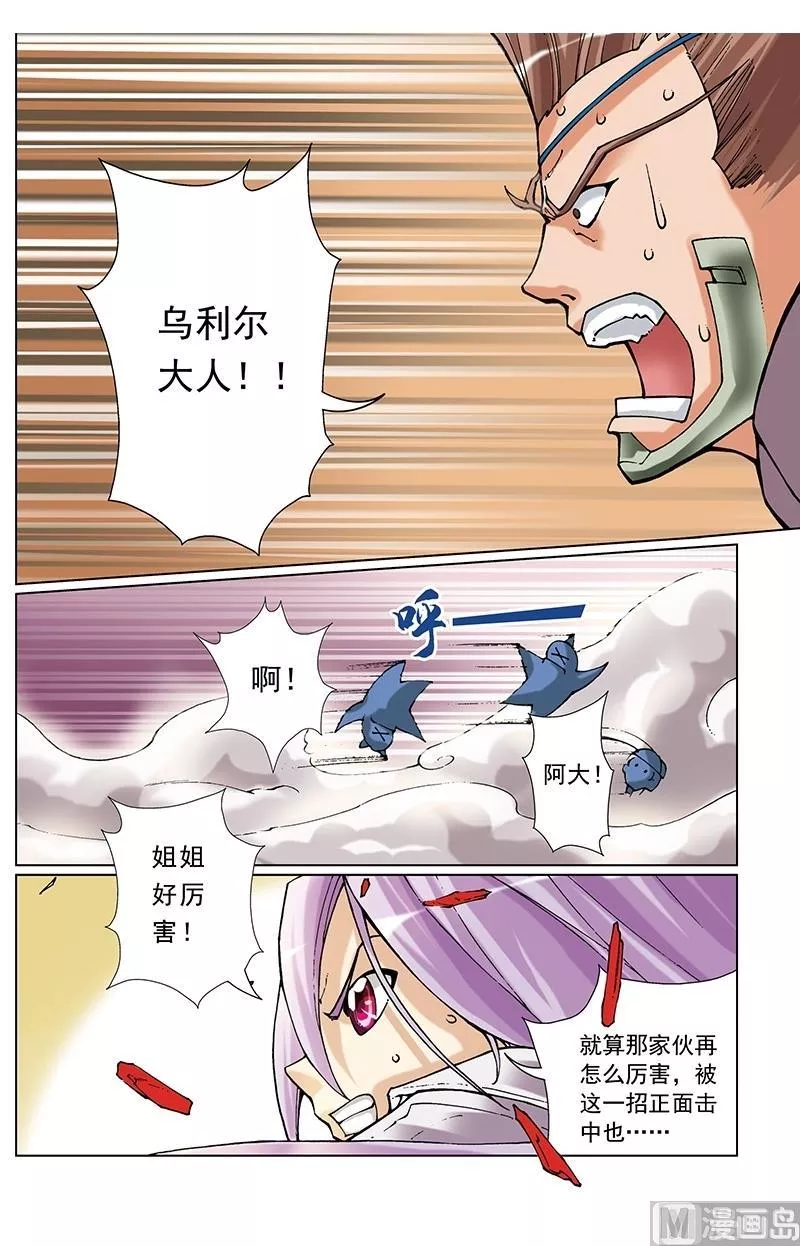 撒旦在线 第1话 第2页