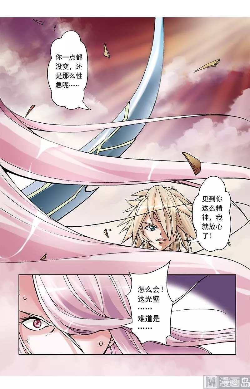 撒旦在线 第1话 第3页