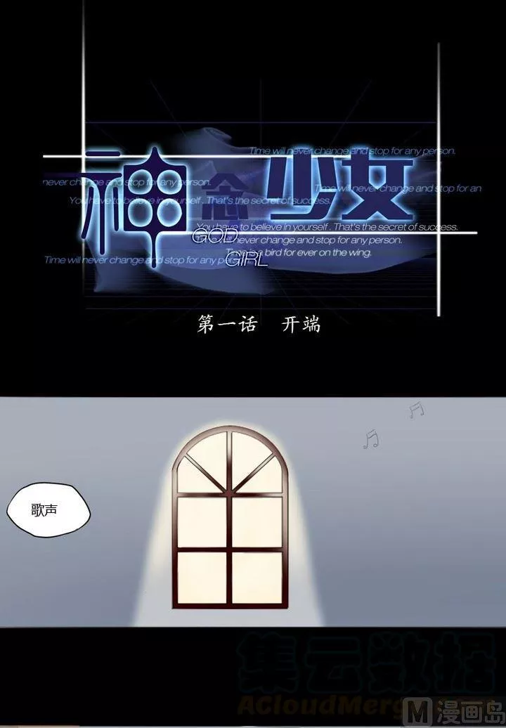 神念少女 第2话 第1页