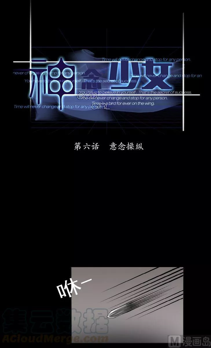 神念少女 第7话 第1页