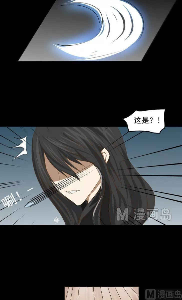 神念少女 第7话 第3页