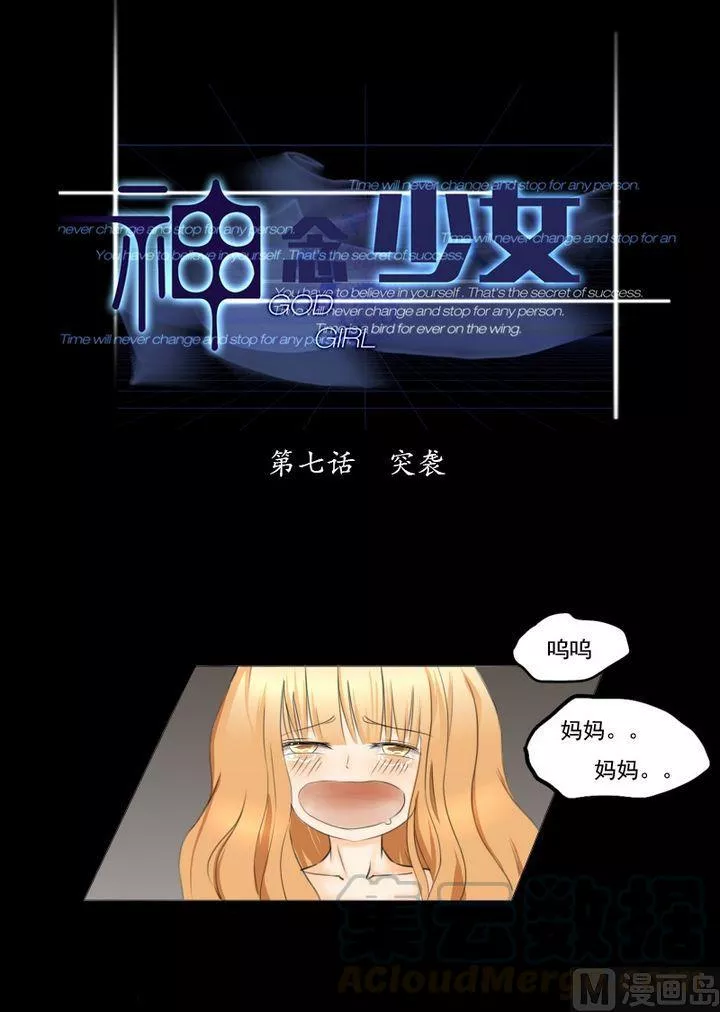 神念少女 第8话 第1页