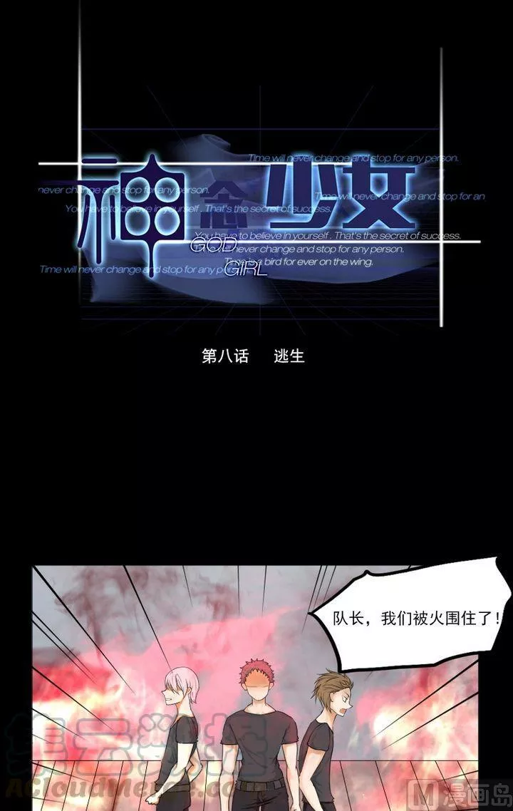 神念少女 第9话 第1页