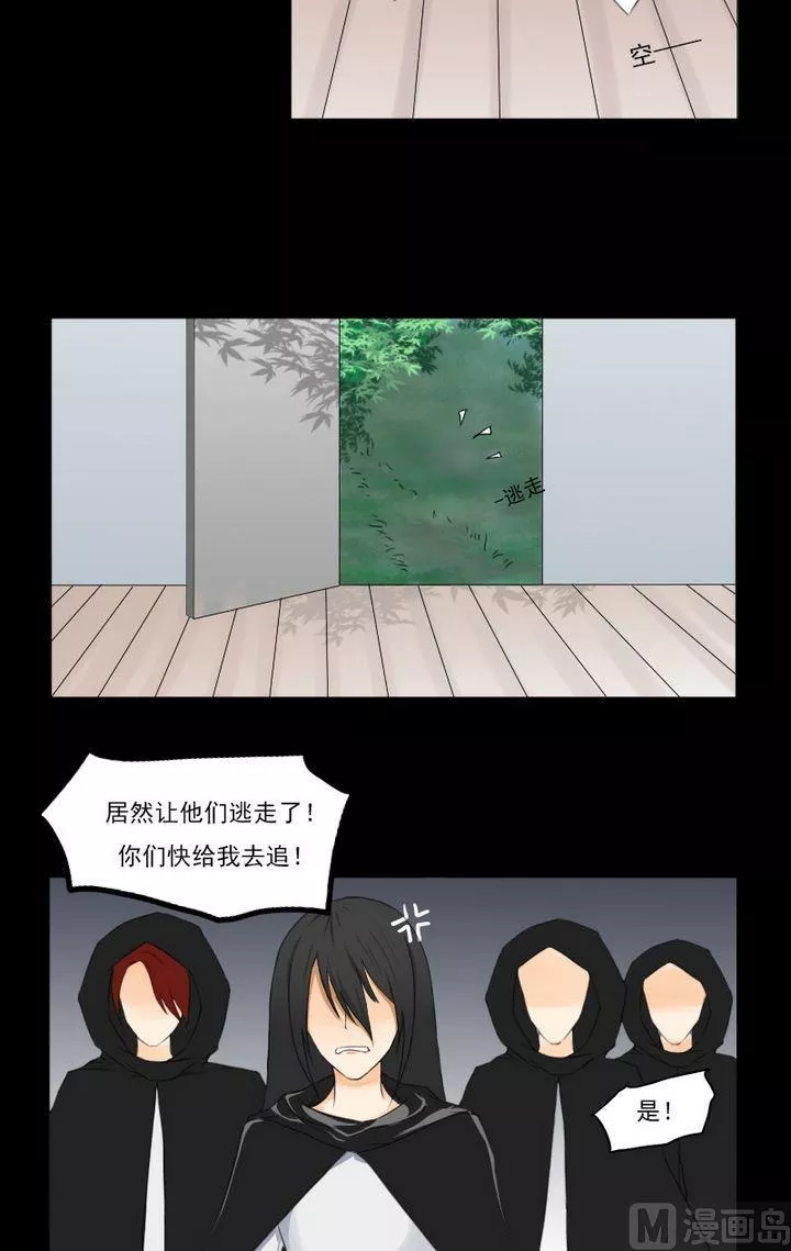 神念少女 第9话 第3页