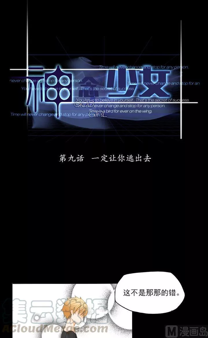 神念少女 第10话 第1页