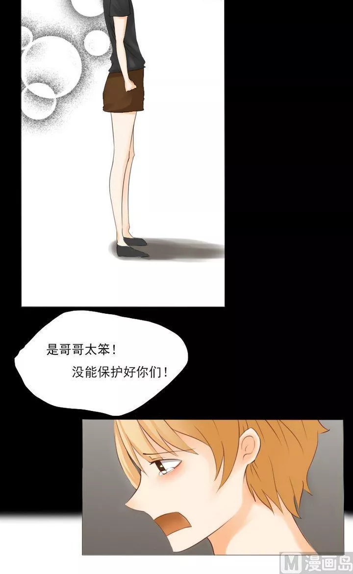 神念少女 第10话 第2页