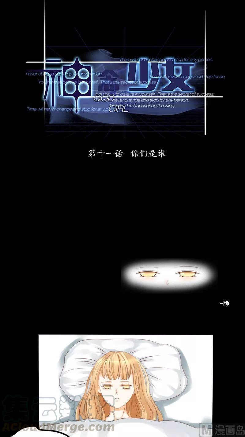 神念少女 第12话 第1页