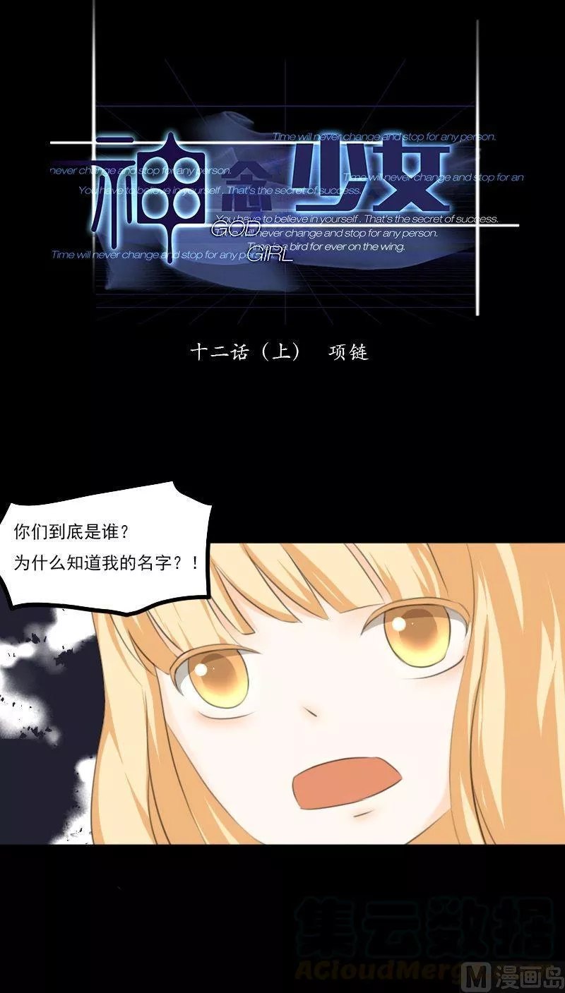 神念少女 第13话 第1页
