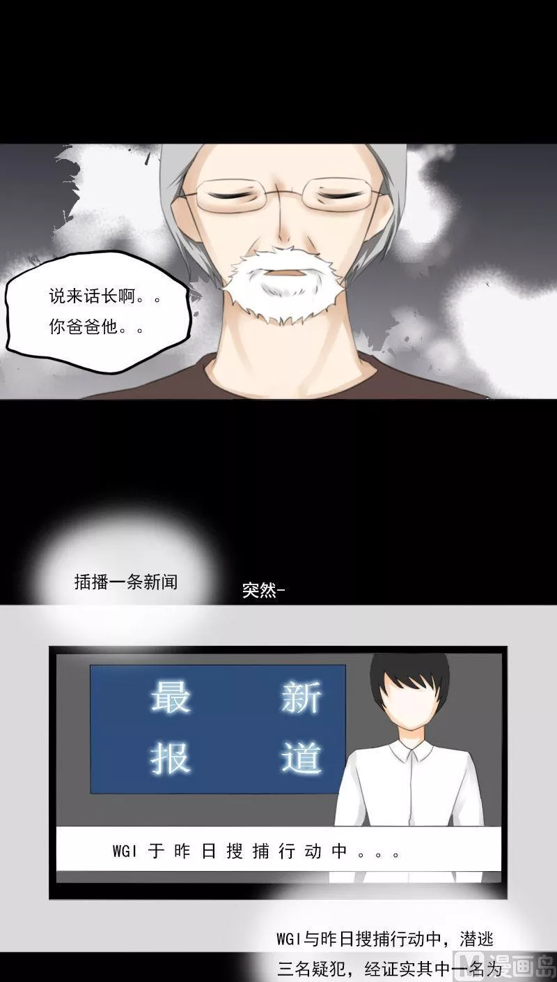 神念少女 第13话 第2页