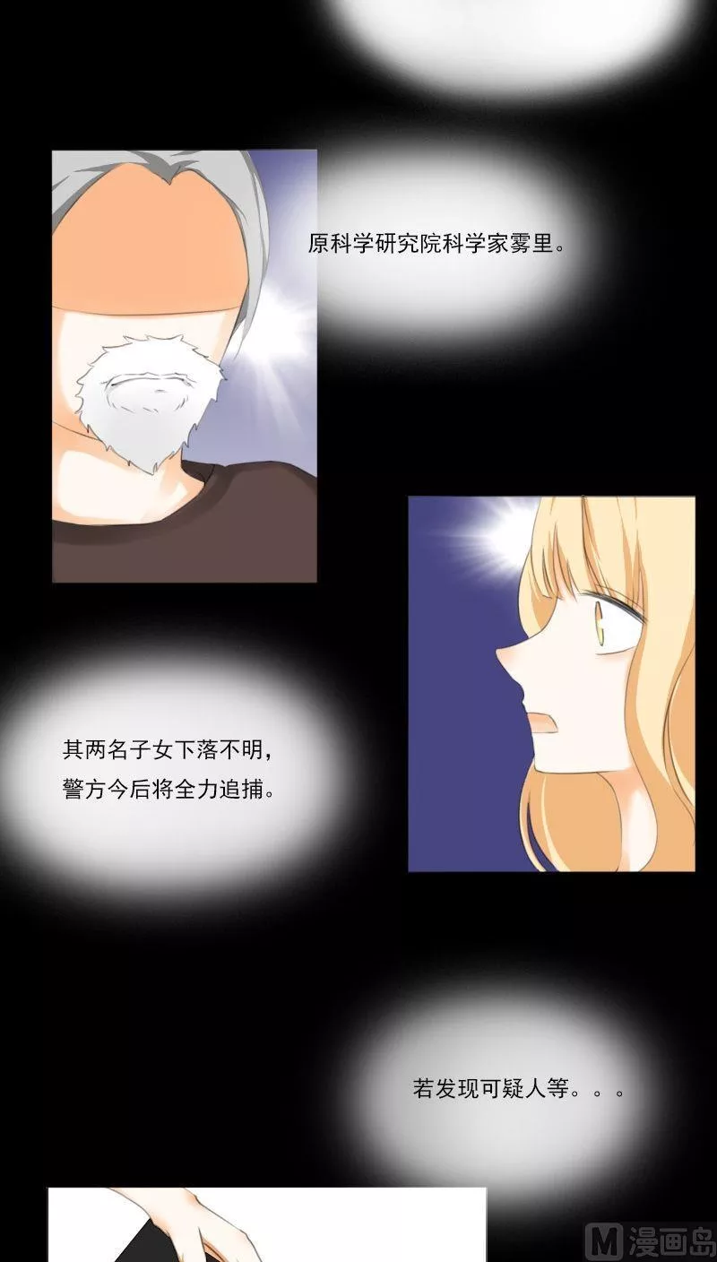 神念少女 第13话 第3页