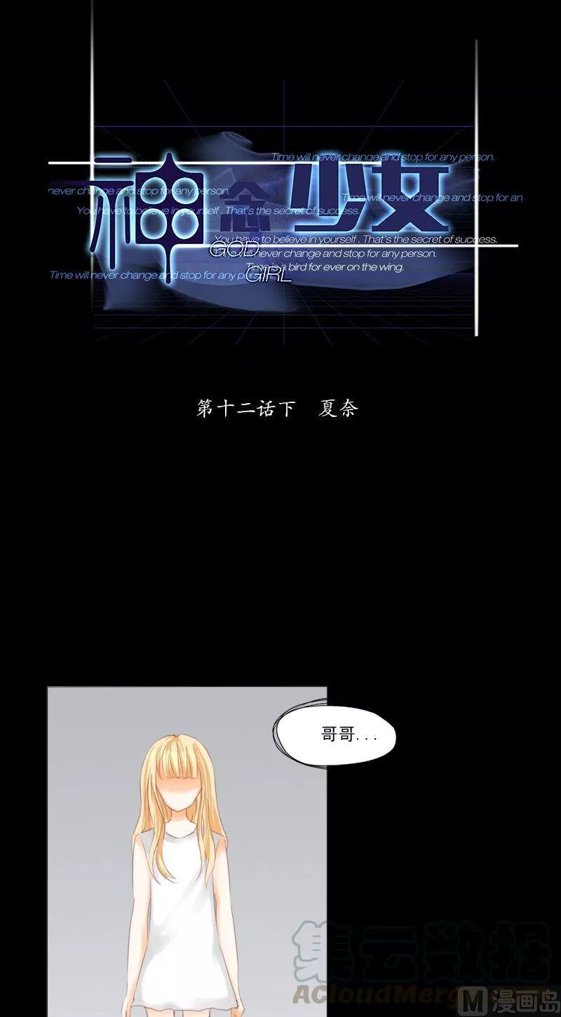 神念少女 第14话 第1页